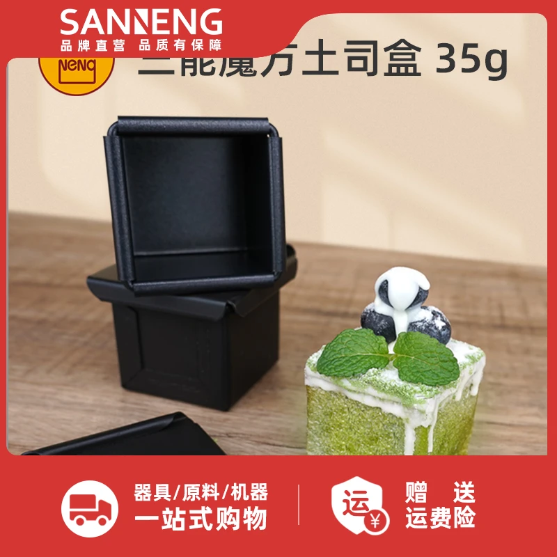 三能不沾小号方形吐司模具 日式小方面包脆皮泡芙方块面包模具2入
