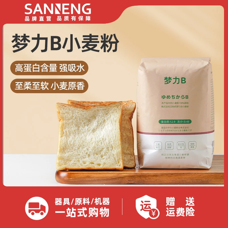 日本进口梦之力梦力b高筋面包粉烘焙日式家用梦之力小麦粉