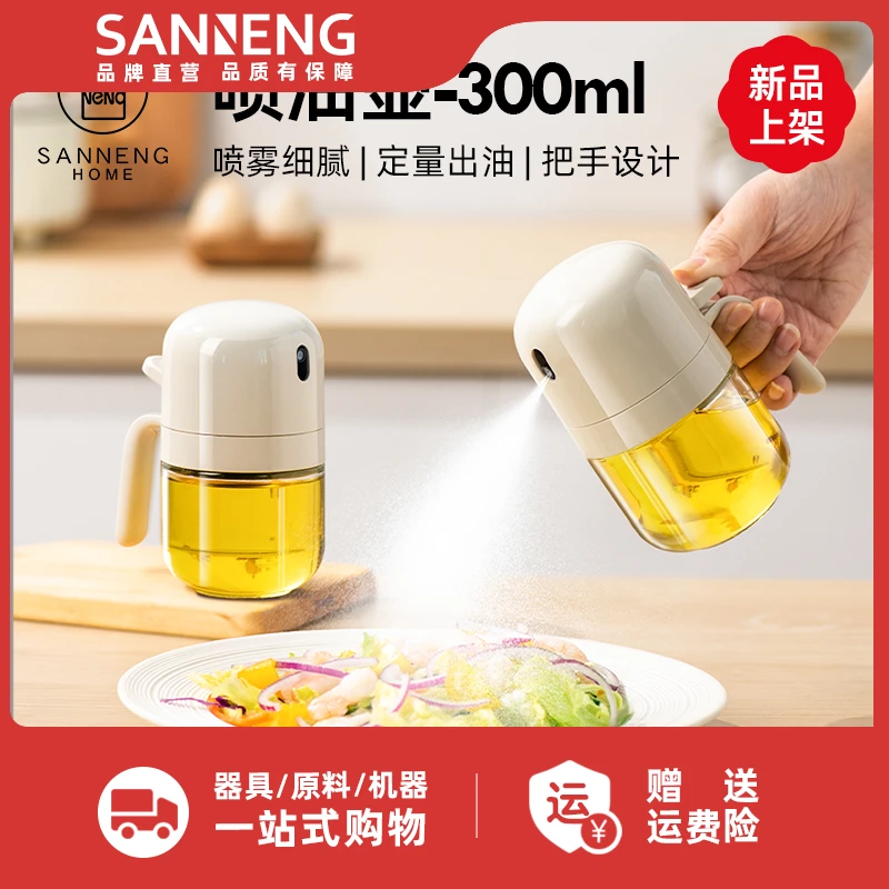 三能HOME喷油壶家用玻璃油喷壶小油壶空气炸锅油罐厨房雾化喷油瓶