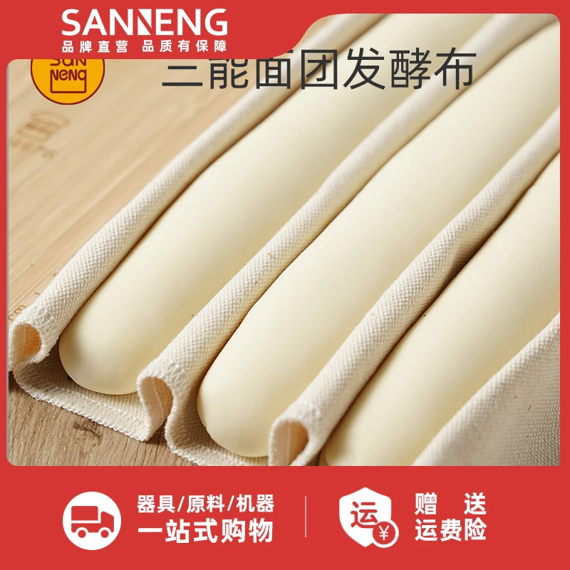 三能面团发酵布 面包法棍欧包发面保湿棉布烘焙工具 SN0460
