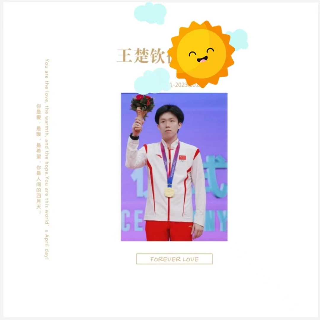 王楚钦孙颖莎珍藏周边高清相册下单一小时不支持退货退款