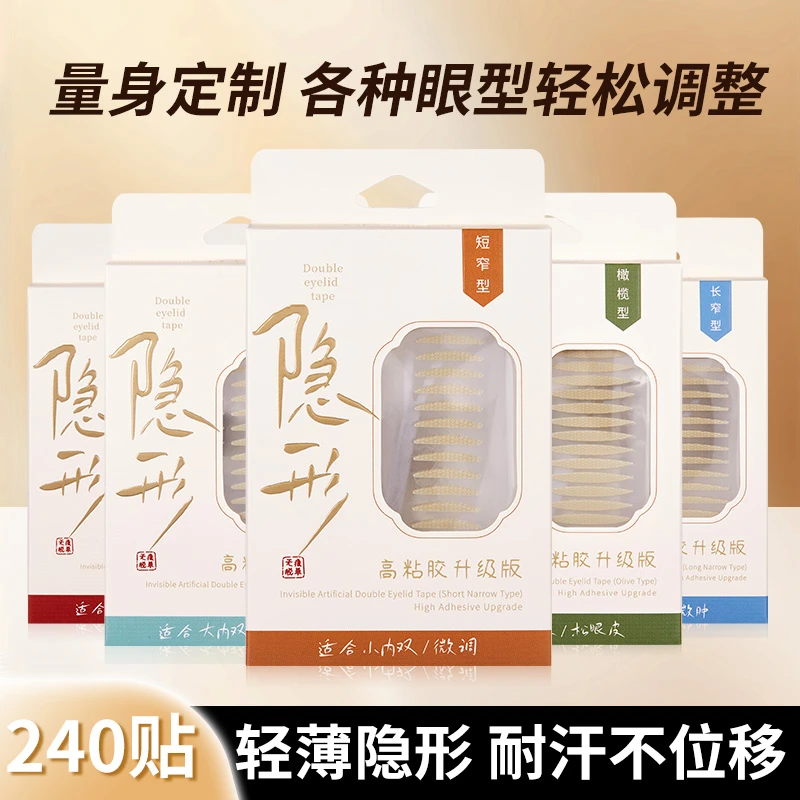 【发两盒 全国包邮】隐形仿真双眼皮贴防水自然裸色轻薄无痕新手