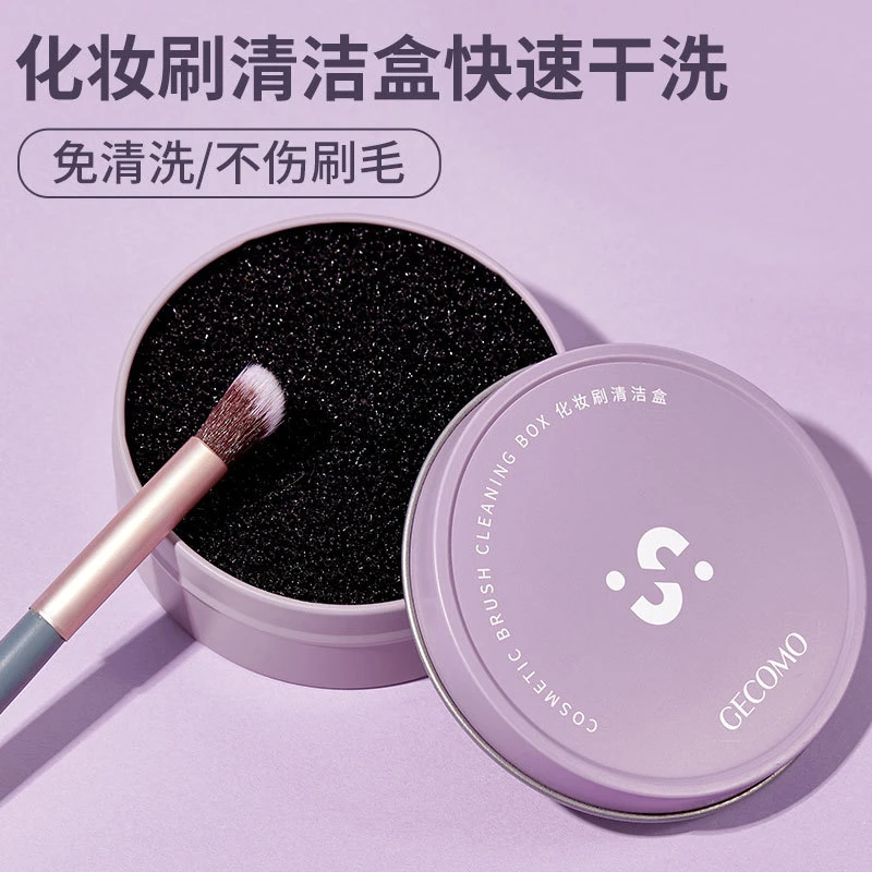 化妆刷清洁盒快速清洁便携清洁海绵干洗化妆刷免清洗神器Y