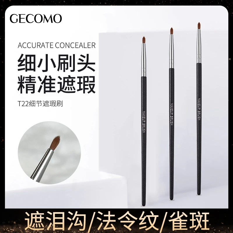 GECOMO T22细节遮瑕刷遮泪沟黑眼圈斑点精准遮瑕极细化妆刷初学者