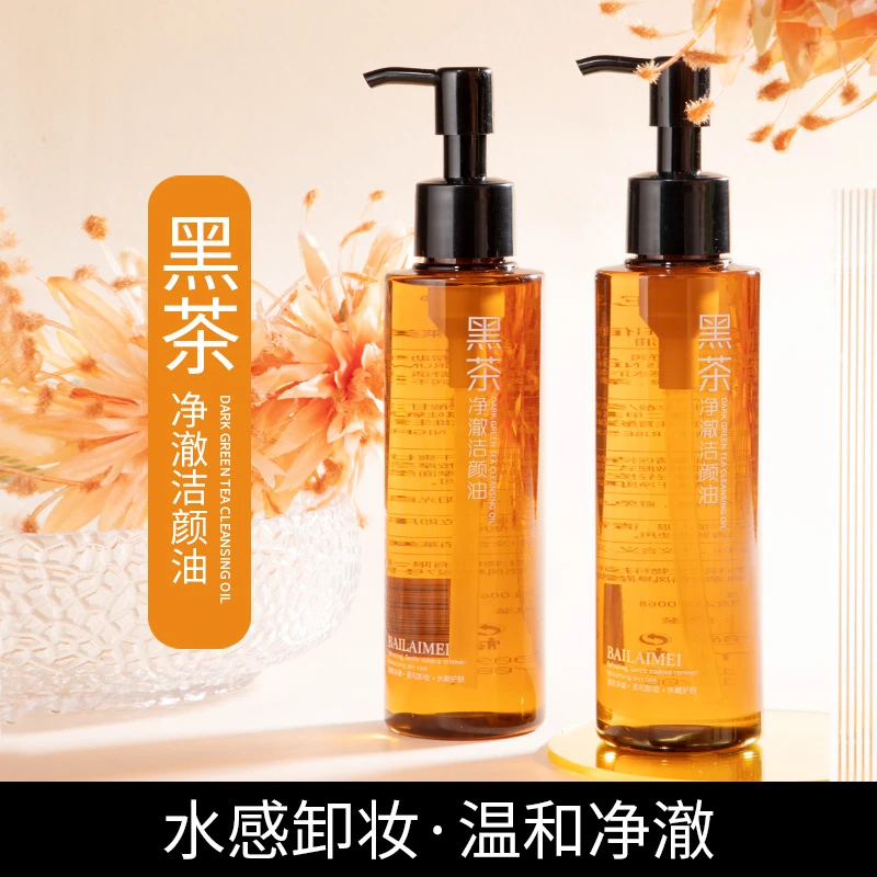 佰莱美黑茶卸妆油膏水眼唇脸部通用三合一温和敏感肌肤深层清洁女
