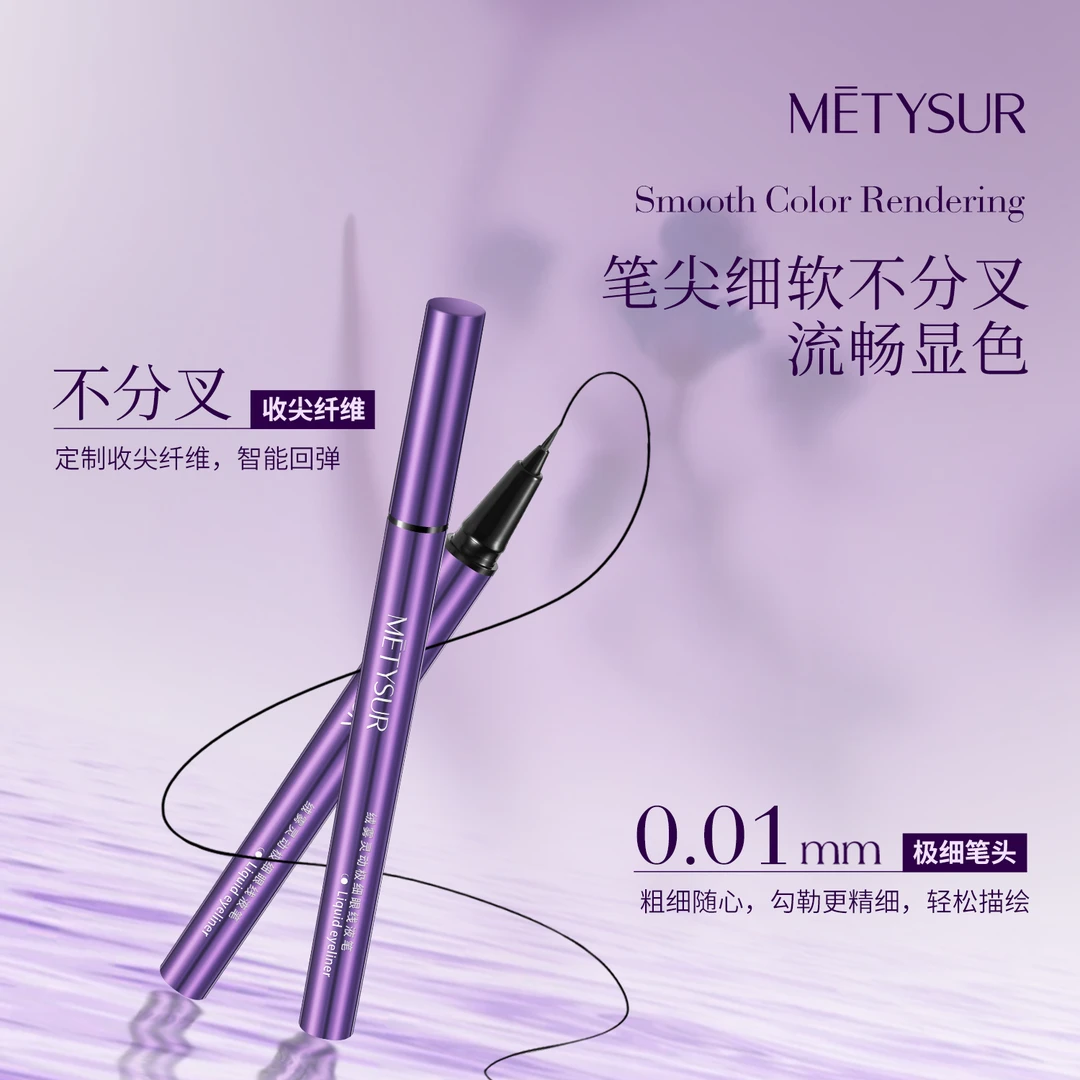【莉娅专属】美媞秀绒雾灵动极细眼线液笔 笔尖细软不分叉易上色