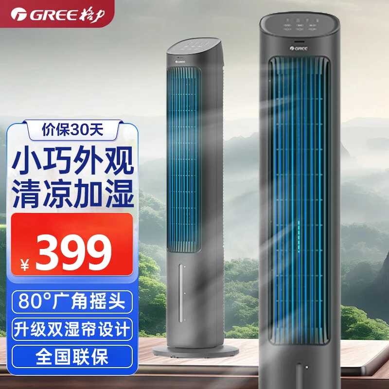 格力空调扇家用节能水冷风机遥控塔式制冷气扇立式移动加湿冷风扇