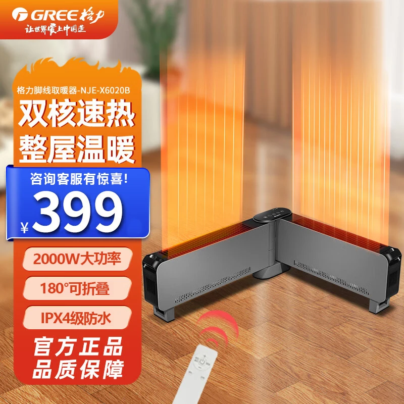 格力踢脚线家用打面积遥控折叠恒温省电暖气取暖器防水速热烤火炉