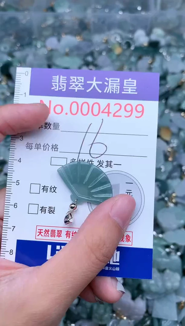 【闪购商品】翡翠吊坠(不含链)未镶嵌0000004299