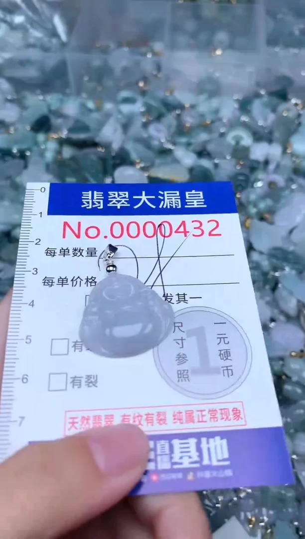 【闪购商品】翡翠吊坠(不含链)未镶嵌0432