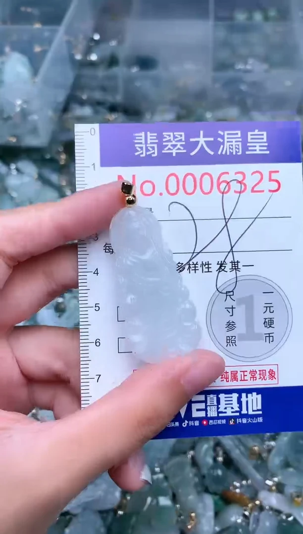【闪购商品】翡翠吊坠(不含链)未镶嵌6325