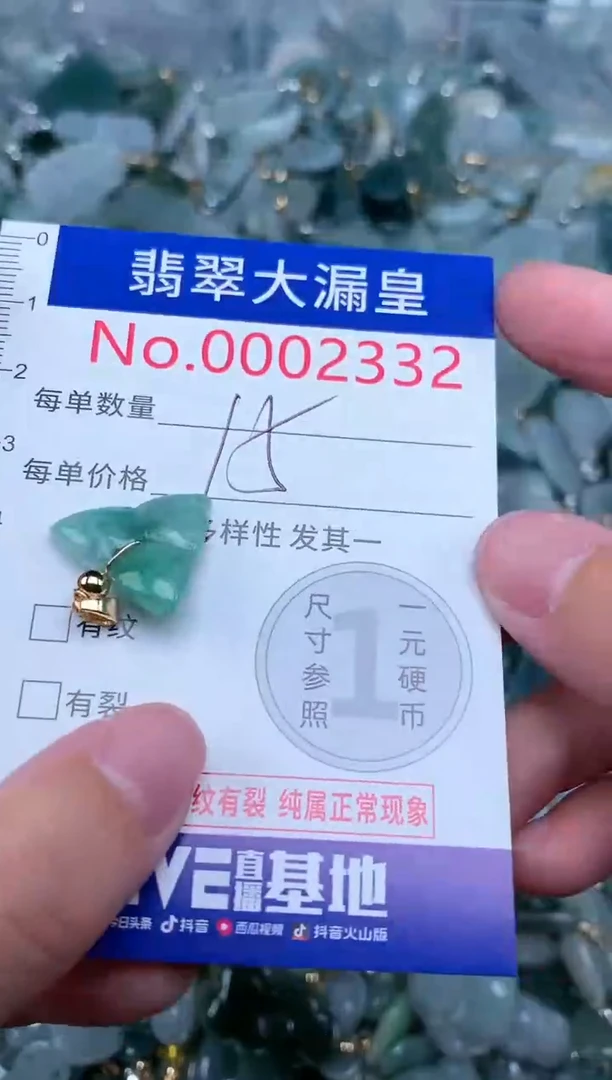 【闪购商品】翡翠吊坠(不含链)未镶嵌2332