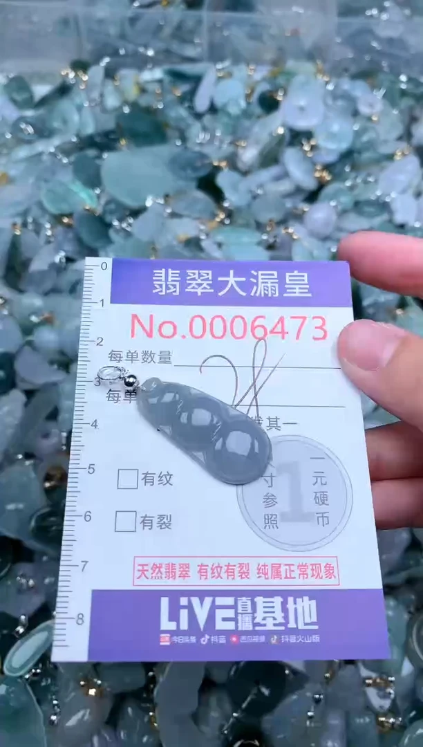 【闪购商品】翡翠吊坠(不含链)未镶嵌6473