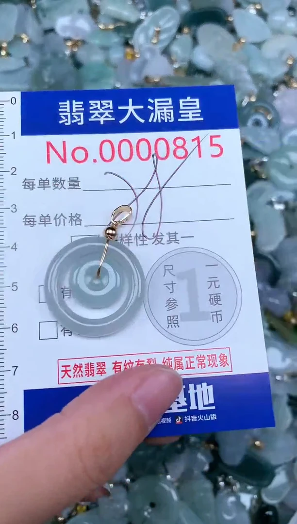 【闪购商品】翡翠吊坠(不含链)未镶嵌0815