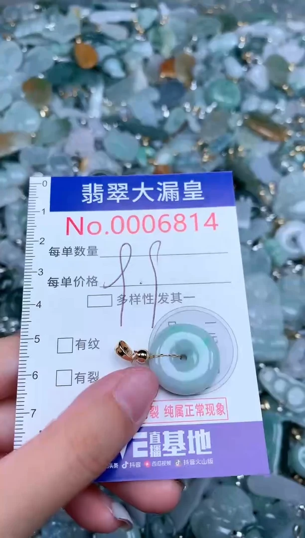 【闪购商品】翡翠吊坠(不含链)未镶嵌6814