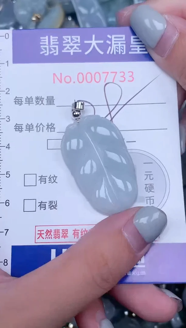 【闪购商品】翡翠吊坠(不含链)未镶嵌7733
