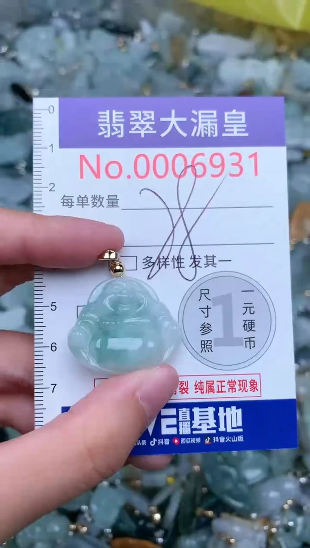 【闪购商品】翡翠吊坠(不含链)未镶嵌6931