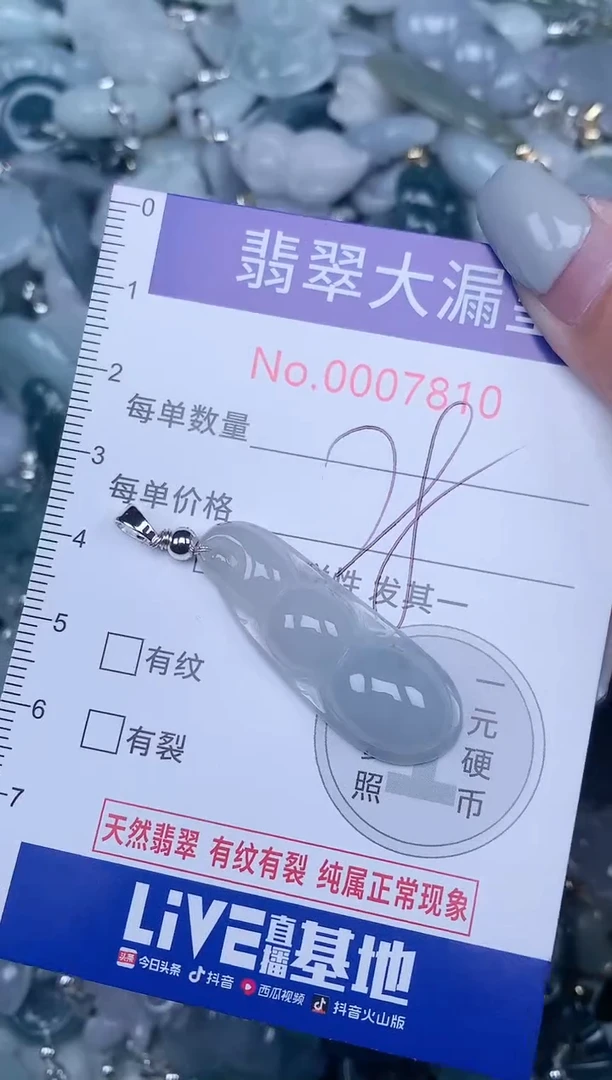 【闪购商品】翡翠吊坠(不含链)未镶嵌7810