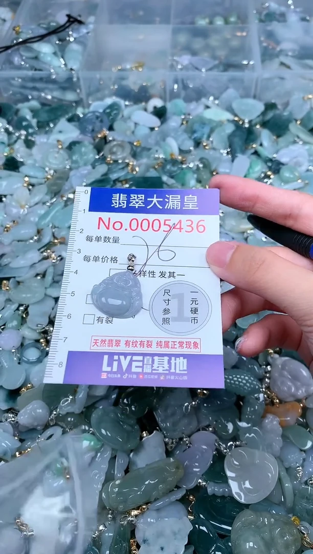 【闪购商品】翡翠吊坠(不含链)未镶嵌5436