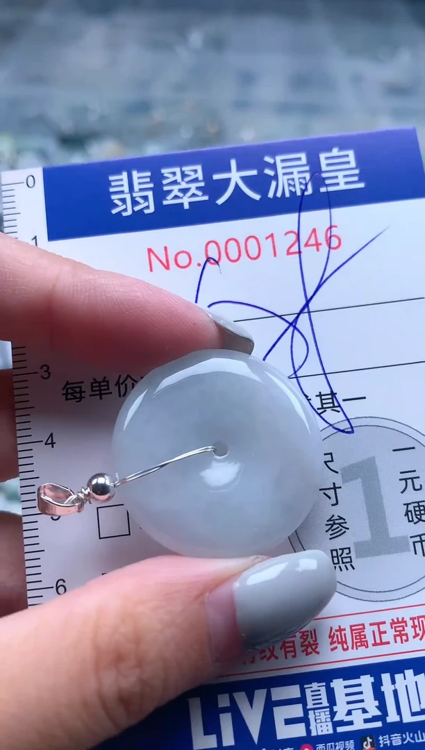 【闪购商品】翡翠吊坠(不含链)未镶嵌1246