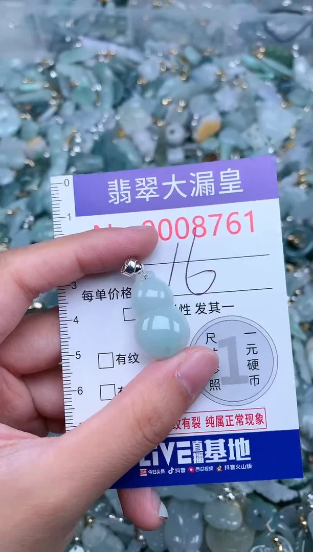 【闪购商品】翡翠吊坠(不含链)未镶嵌8761