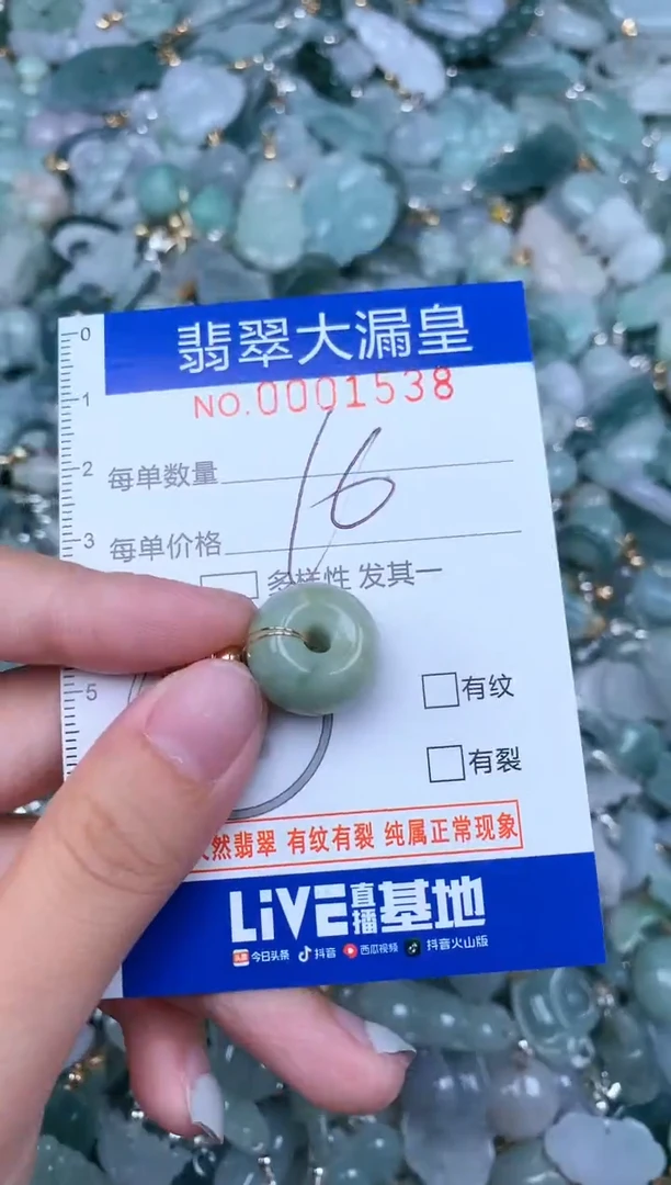 【闪购商品】翡翠吊坠(不含链)未镶嵌1538