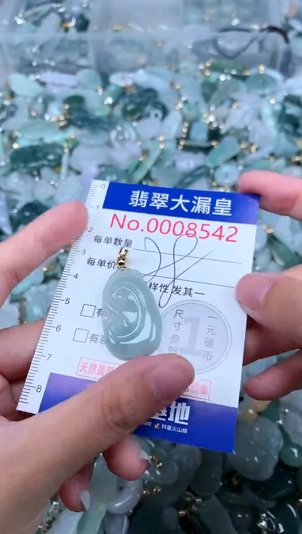 【闪购商品】翡翠吊坠(不含链)未镶嵌8542
