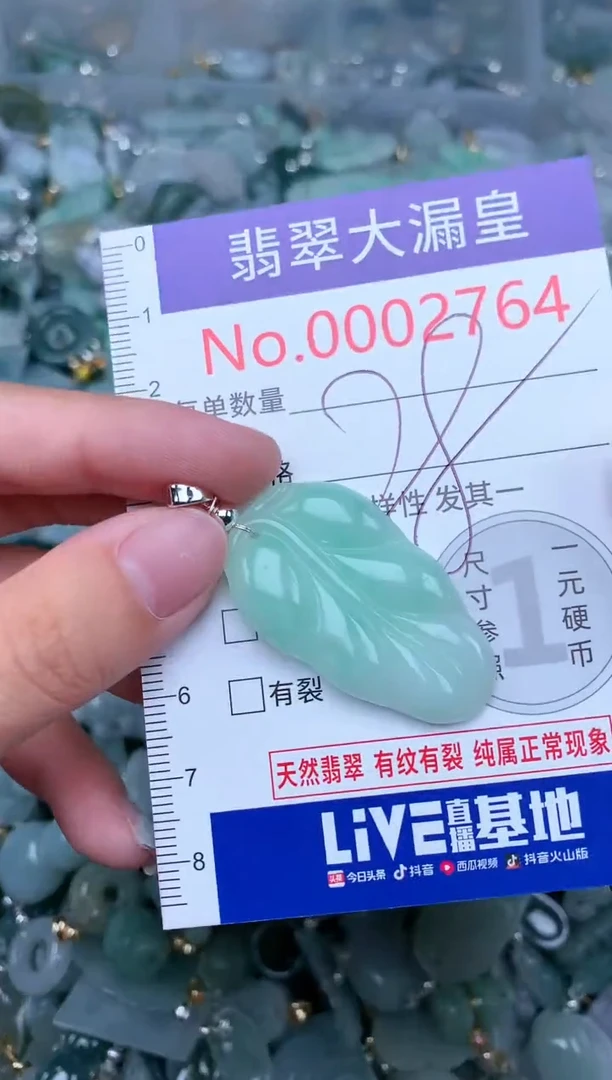 【闪购商品】翡翠吊坠(不含链)未镶嵌2764