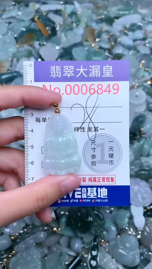 【闪购商品】翡翠吊坠(不含链)未镶嵌6849
