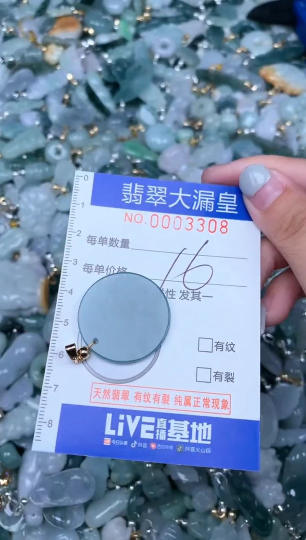 【闪购商品】翡翠吊坠(不含链)未镶嵌3308