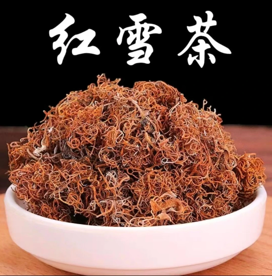 【子衿收山货】红雪茶 山货土特产 250克 非枸杞