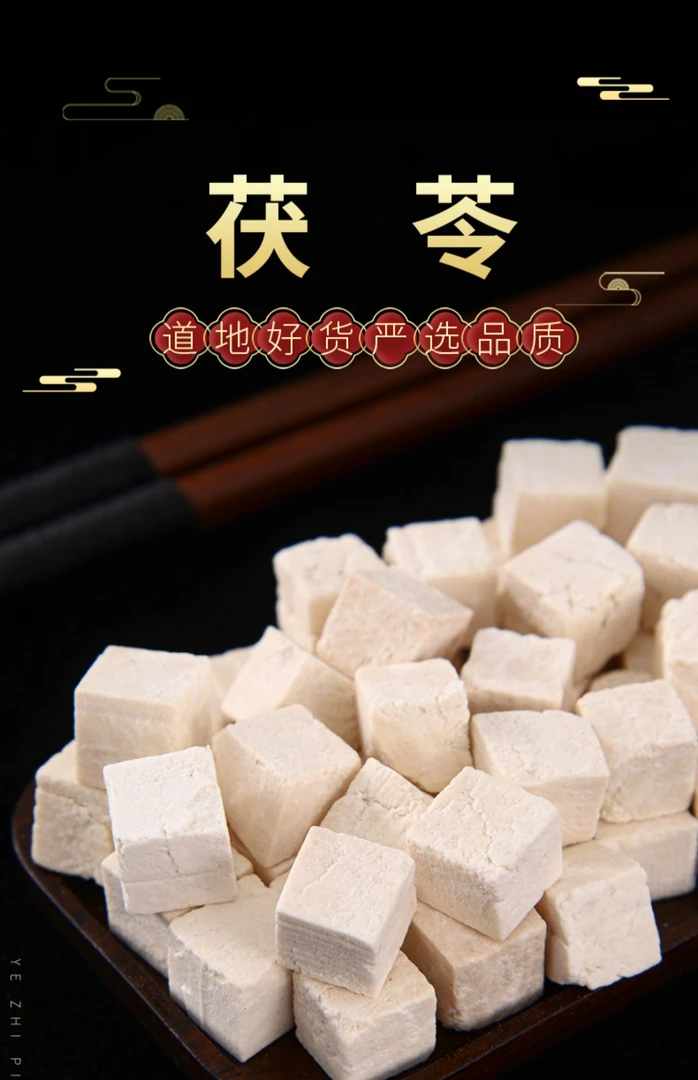 后生仔云南正品白茯苓块 云苓茯灵搭中药材芡实莲子山药