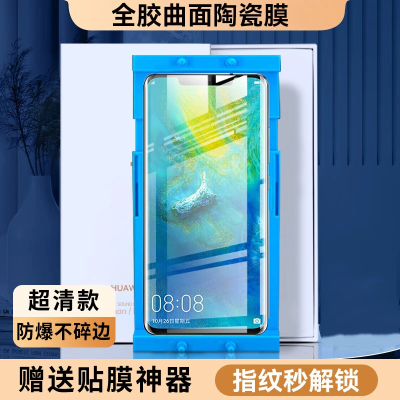 华为mate20pro陶瓷膜防窥手机膜全胶曲面全屏防爆防摔钢化软膜