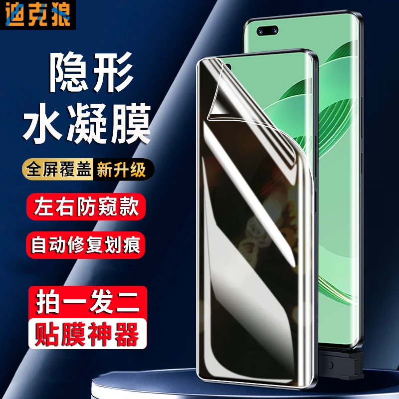 华为Nova11水凝膜防窥Nova11Pro曲面全屏Nova11Ultra全胶钢化软膜
