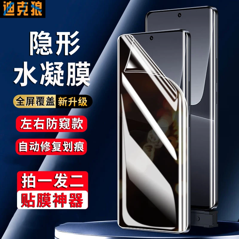 小米14手机膜防窥水凝膜小米14Pro曲面全屏抗蓝光全胶钢化软膜