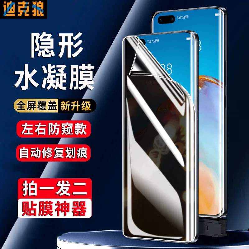 华为P40手机膜防窥水凝膜华为P40Pro曲面全屏抗蓝光全胶钢化软膜