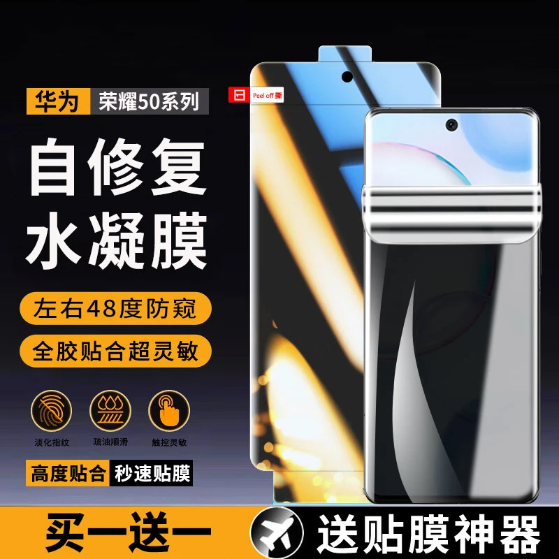 适用荣耀50水凝膜防窥膜荣耀50Pro曲面钢化软膜抗蓝光原机手机膜