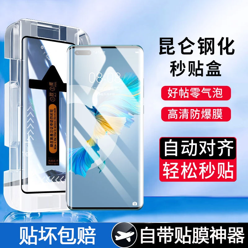 华为Mate40Pro/+秒贴钢化膜防窥手机膜曲面全屏抗蓝光防爆贴膜