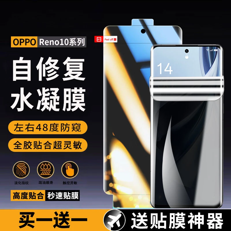 适用OPPOReno10水凝膜防窥膜Reno10Pro抗蓝光曲面全屏原机手机膜