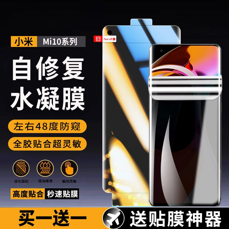 适用小米10水凝膜防窥膜小米10Pro抗蓝光10S曲面全屏原机手机膜