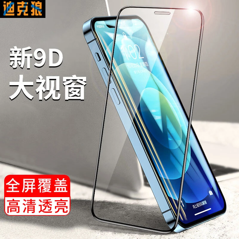 【苹果全屏钢化膜】iPhone11防爆12promax/13高清14防指纹XR手机膜