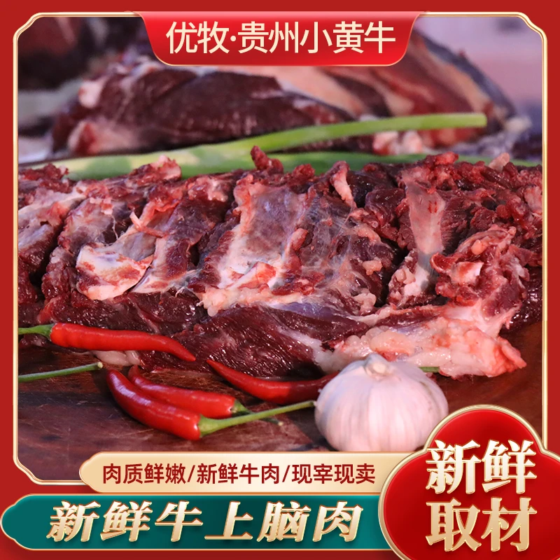 【上脑】优牧贵州小黄牛上脑肉新鲜牛肉以现场称重为准
