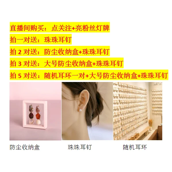 防尘收纳盒+珠珠耳钉