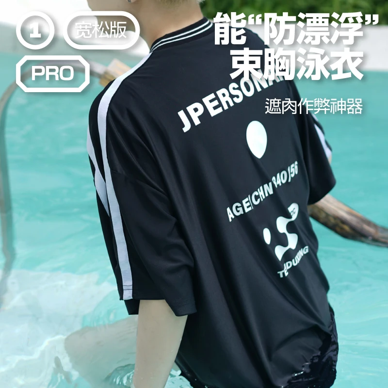JPIOC鲸崎束胸les泳衣t中性 短袖宽松大码胖t 束胸女绷带温泉套装