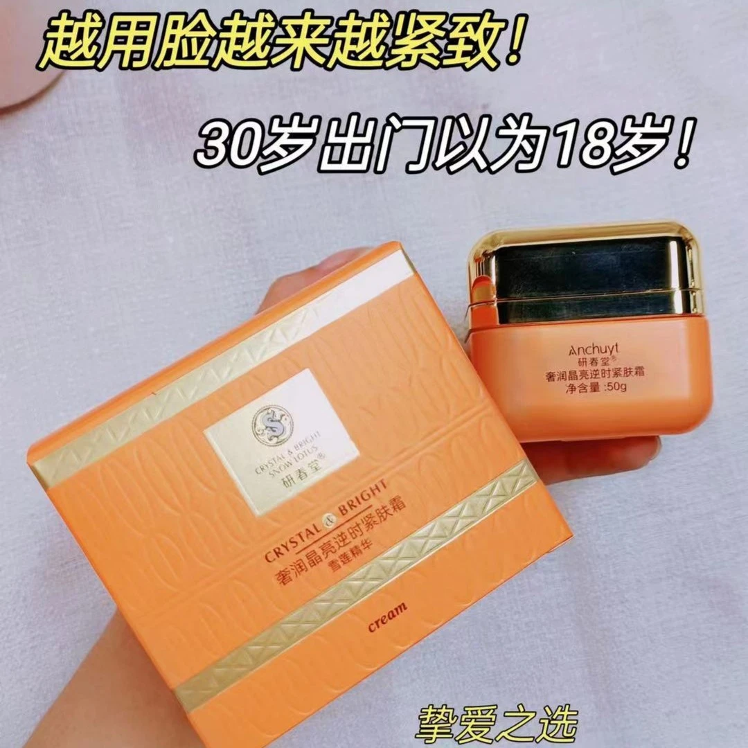 雪莲精华奢润紧肤系列护肤品