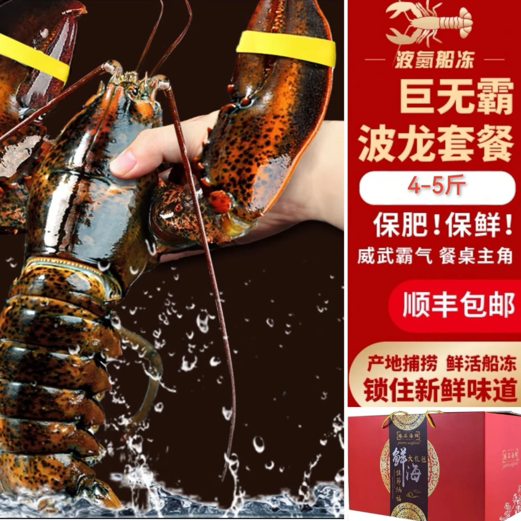 【波士顿龙虾套餐】加拿大波龙4-5斤+帝王蟹5.5-6斤 液氮锁鲜