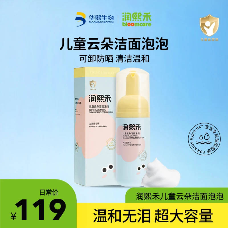 华熙生物儿童产品润熙禾云朵洁面泡泡100ml玻尿酸钠