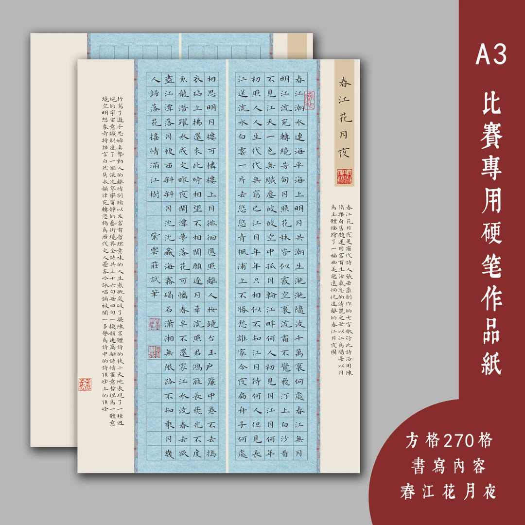 紫云庄硬笔书法作品纸a3国展古风创作参赛学生中国风比赛专用纸