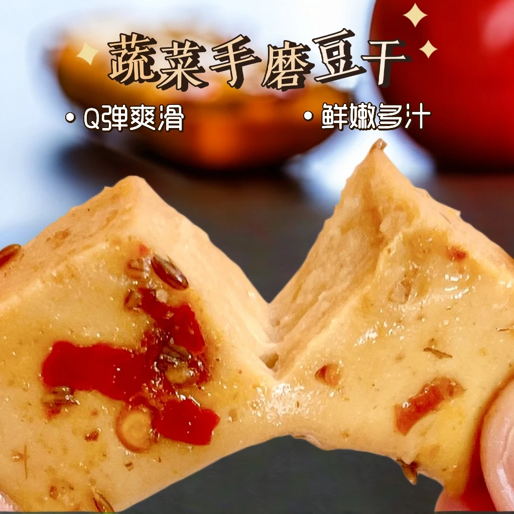 蔬菜手磨豆腐麻辣香辣五香味混装Q弹爽滑鲜嫩多汁开袋解馋小零食