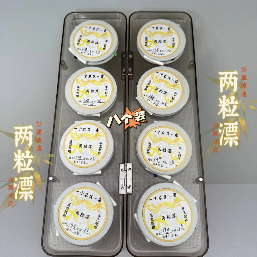 一个农民~畲手作高灵敏免调白色两粒漂绿色三粒漂线组8副盒装
